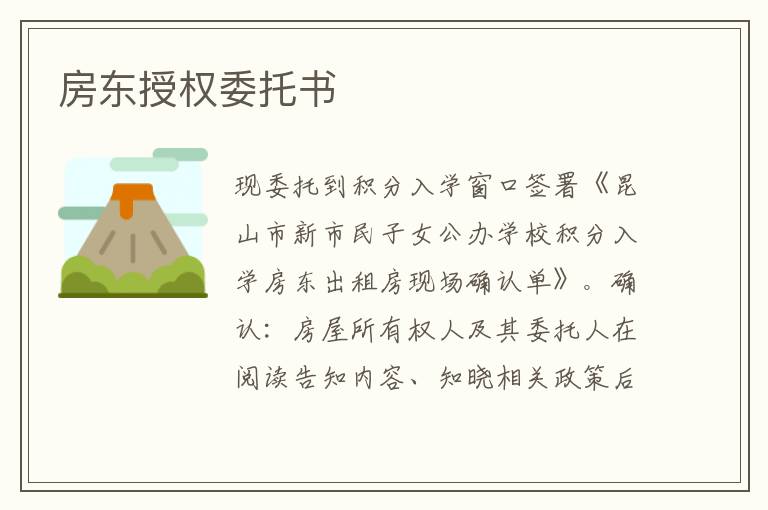 房東授權(quán)委托書(shū)
