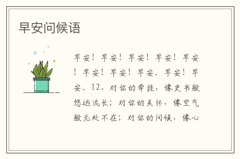 早安問候語