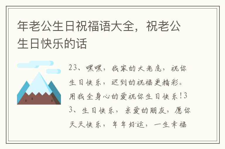 年老公生日祝福語大全，祝老公生日快樂的話