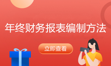 資產(chǎn)負(fù)債表中的各項目如何填列？一文了解！