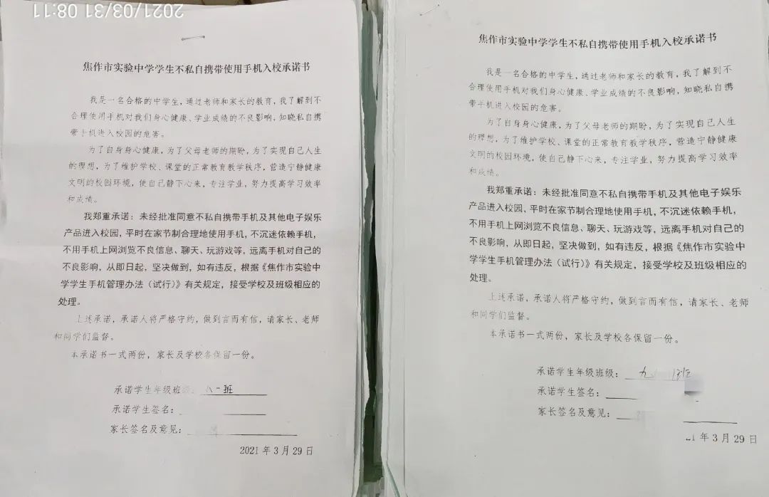 帶手機入校承諾書_手機帶入校園承諾書_不帶手機進校園的承諾書