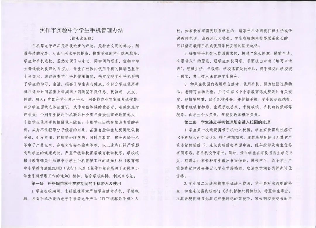 手機帶入校園承諾書_帶手機入校承諾書_不帶手機進校園的承諾書