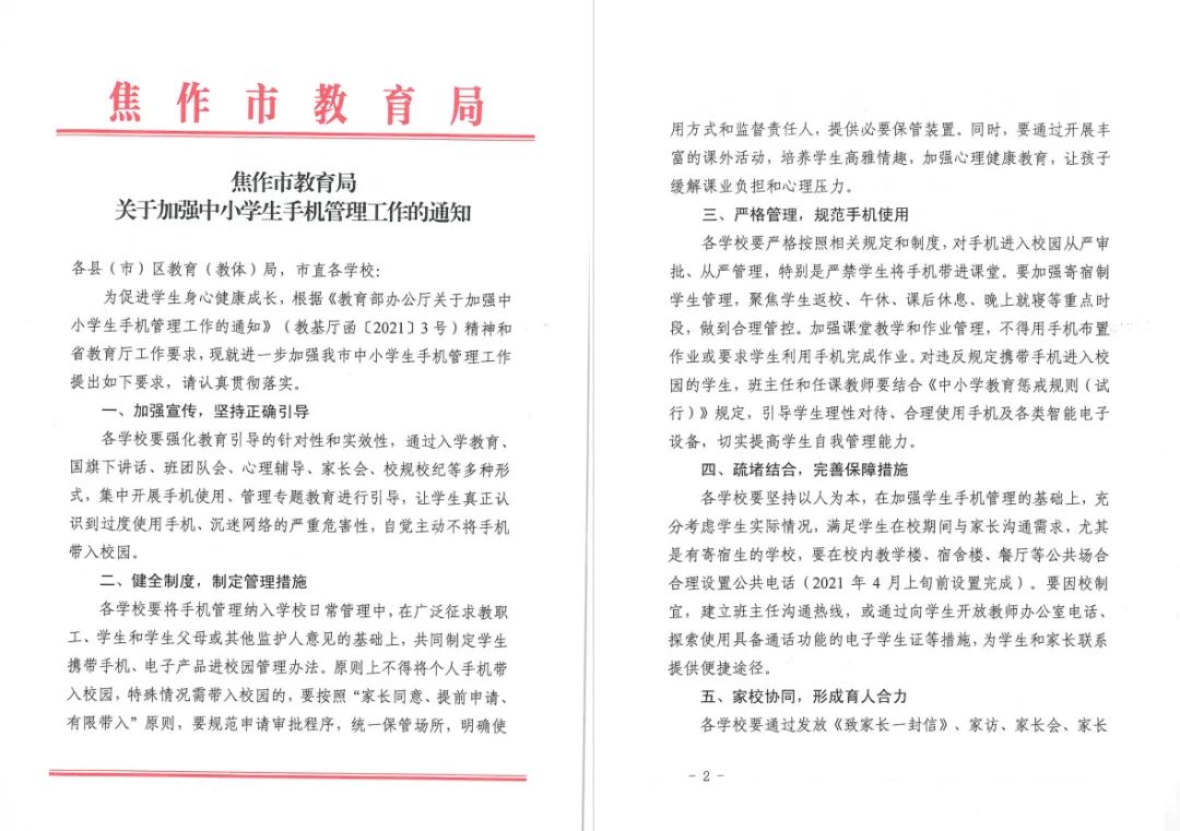 帶手機入校承諾書_不帶手機進校園的承諾書_手機帶入校園承諾書