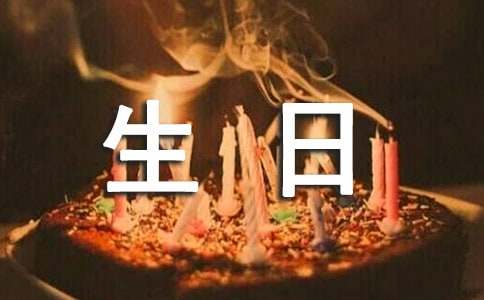 送給男生的20歲生日賀詞