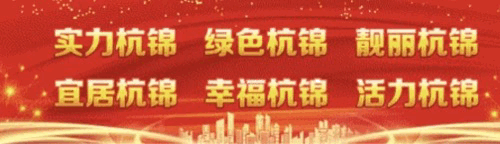 雙減專欄|做優課后服務，提高育人質量—杭錦