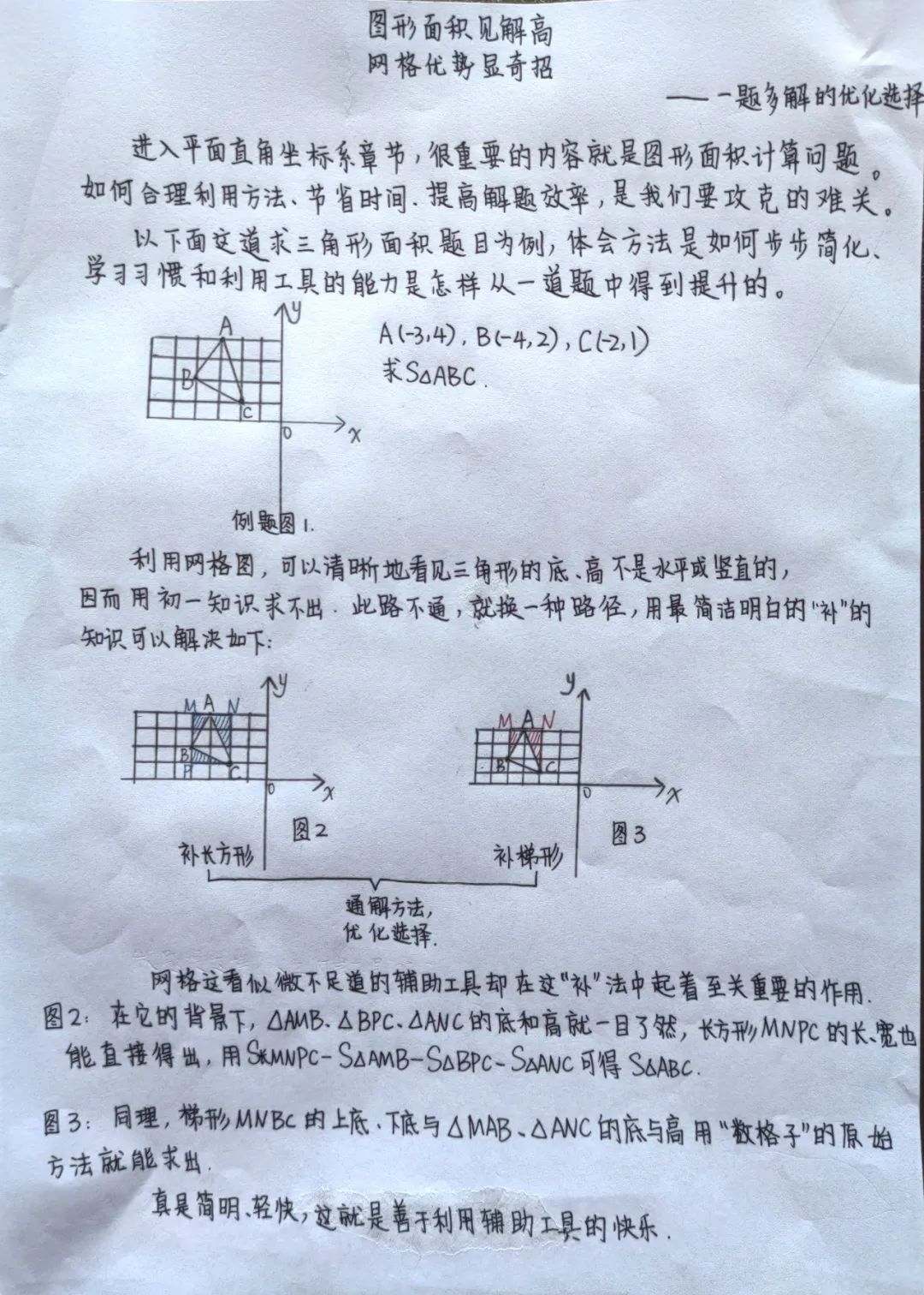 論文數學小發明科技_數學小論文_論文數學小學