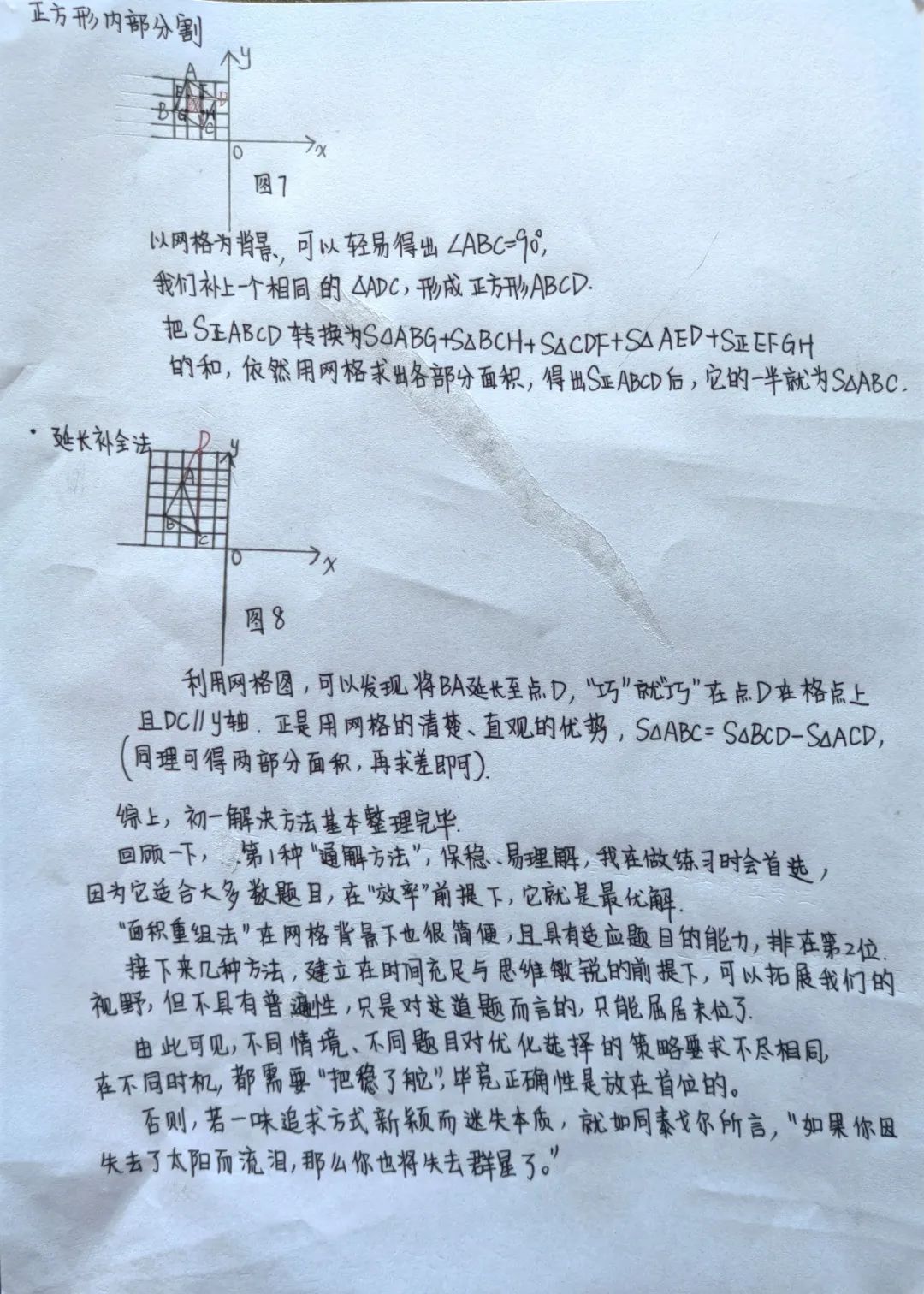 論文數學小發明科技_論文數學小學_數學小論文