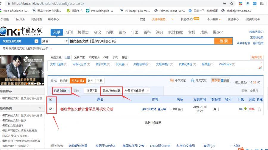 論文參考的文獻的標注_論文中參考文獻怎么標注[1]_論文參考文獻文章中標注