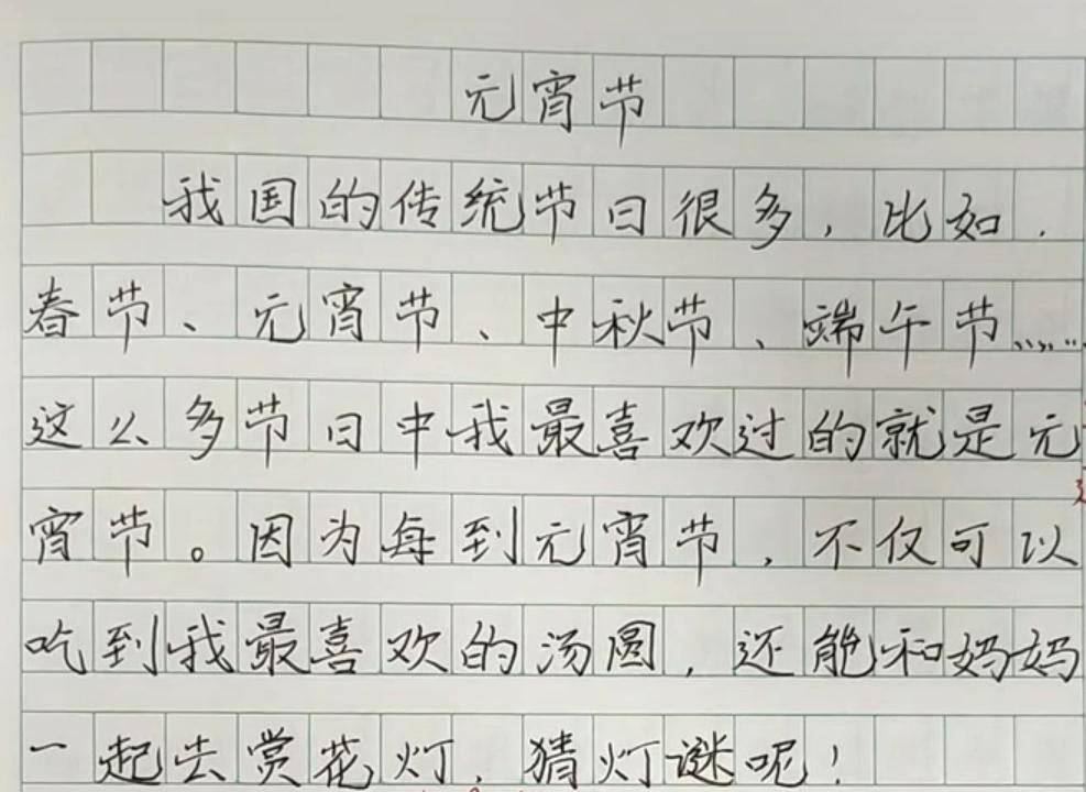 家長曬三年級學(xué)霸的《元宵節(jié)》作文，不但文