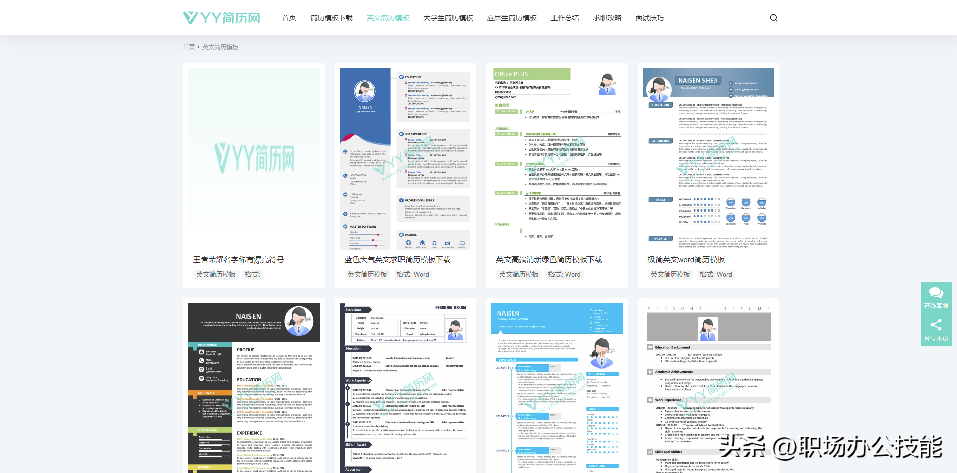 5個免費的簡歷模板網站，中英文簡歷模板都