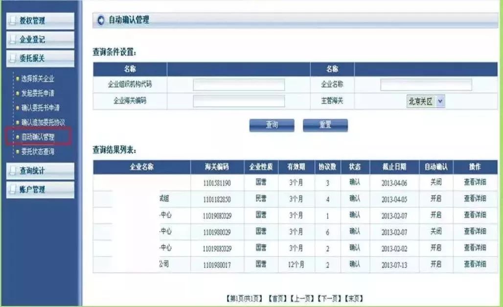 海關(guān)授權(quán)書模版_海關(guān)授權(quán)書_海關(guān)授權(quán)書圖片樣本