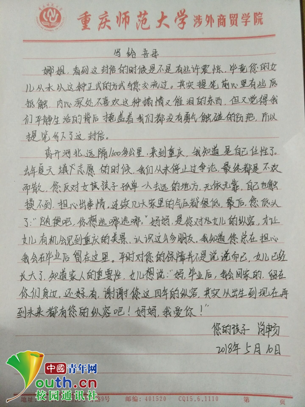 母親節信紙模板_給母親節的一封信_母親節信封圖片