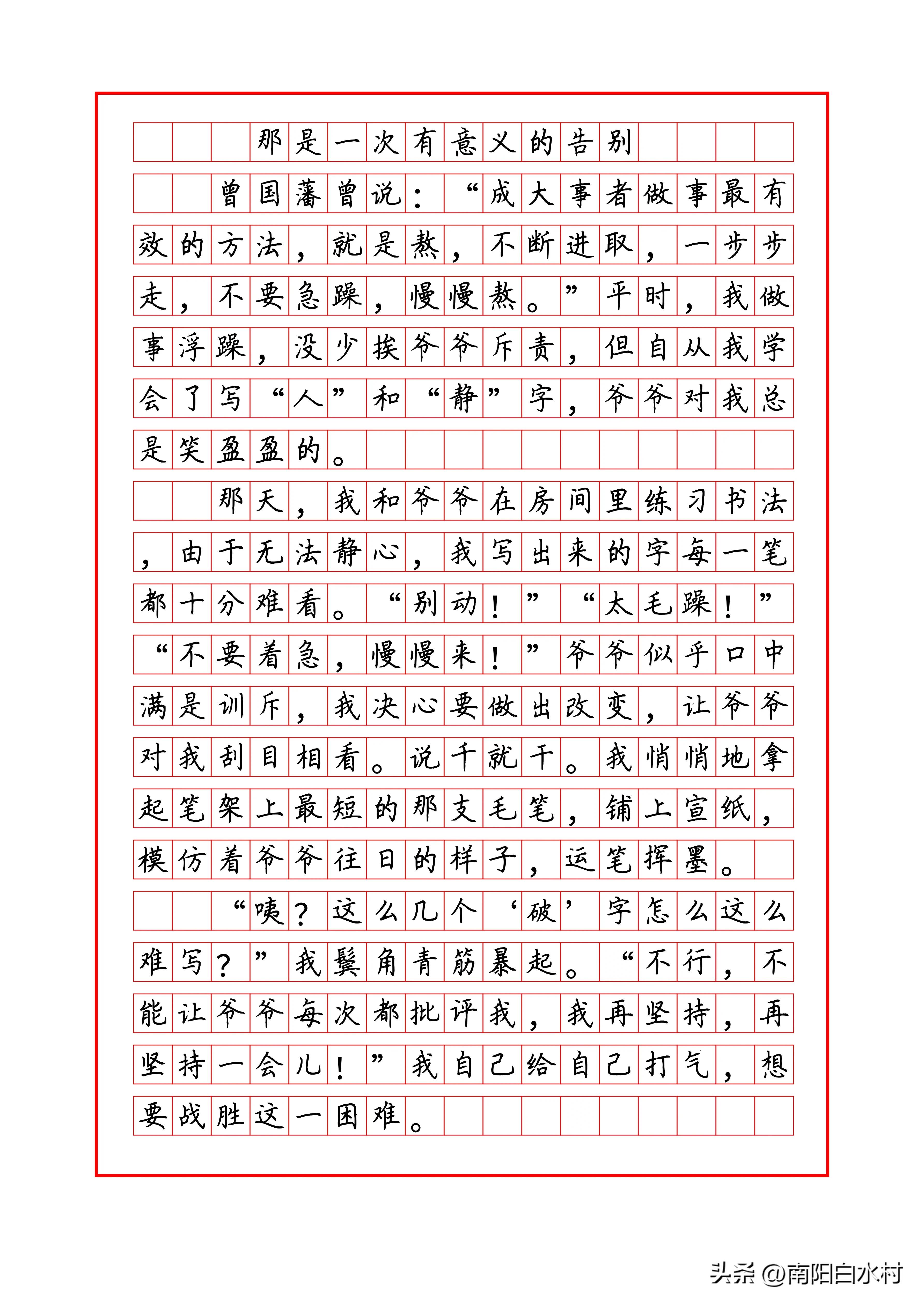 成長類作文《 那是一次____的告別 》寫作指導及范文