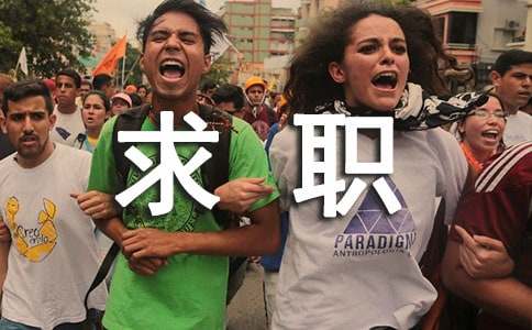 優秀求職簡歷自我介紹