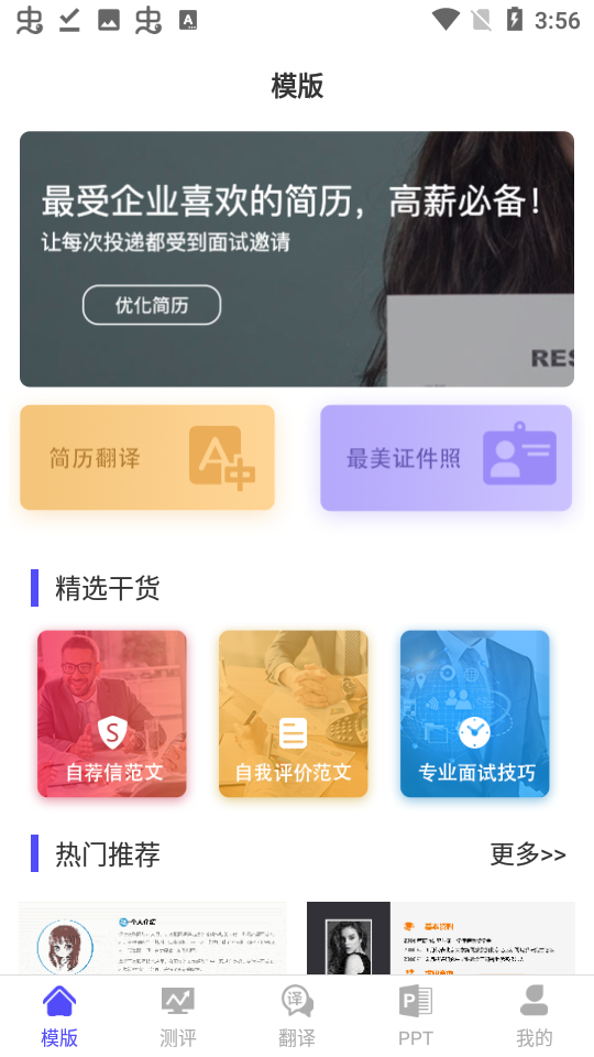簡(jiǎn)歷快制作app