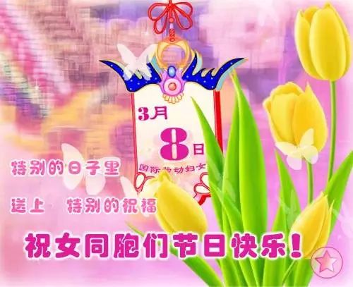關于婦女節的搞笑說說_婦女節的段子_婦女節段子