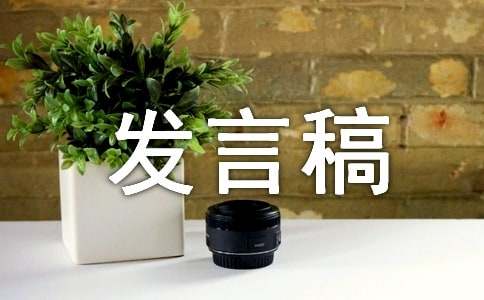 小學(xué)競選班干發(fā)言稿