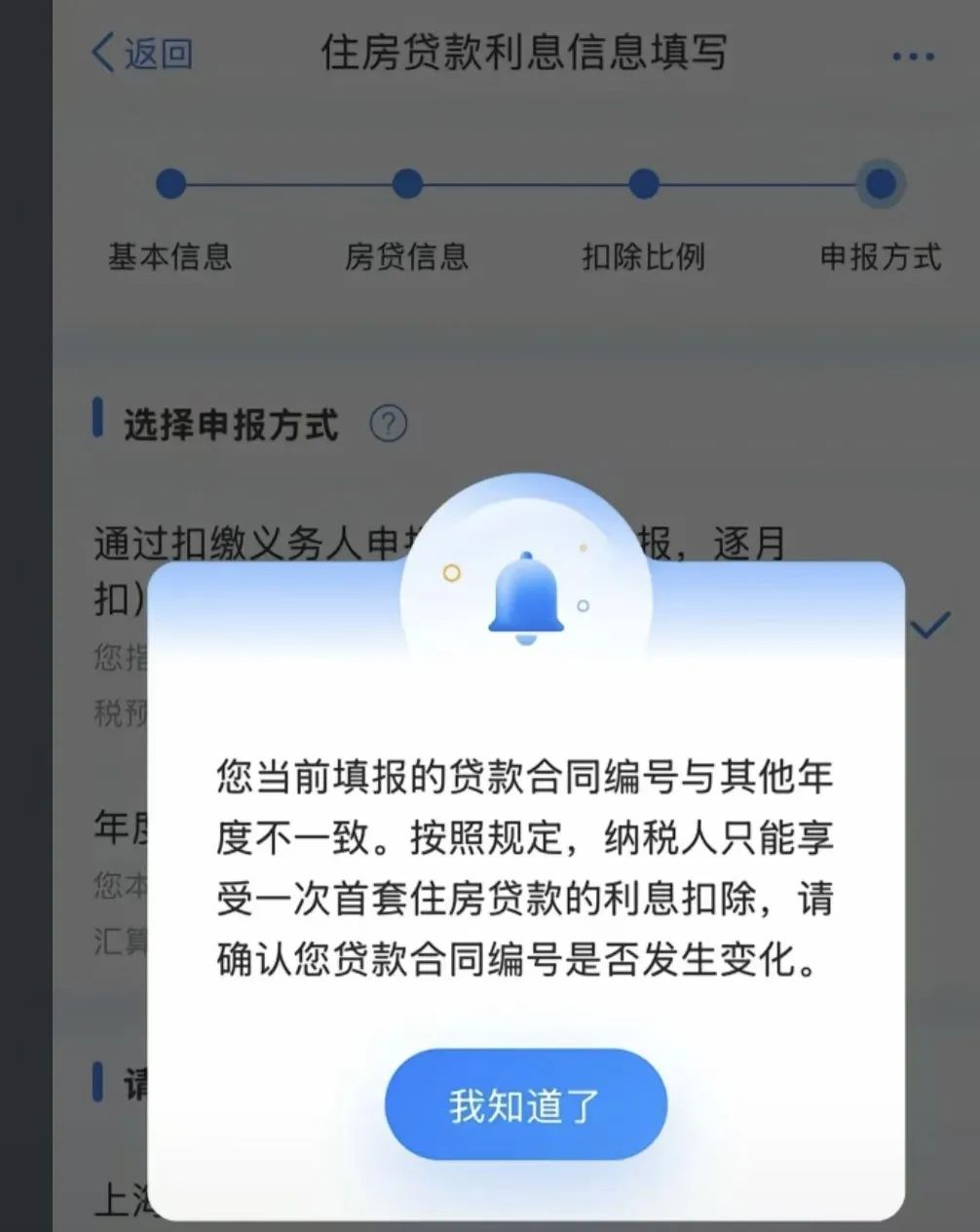 省錢寶典！個稅專項附加扣除，貸款信息一鍵帶入有訣竅~~