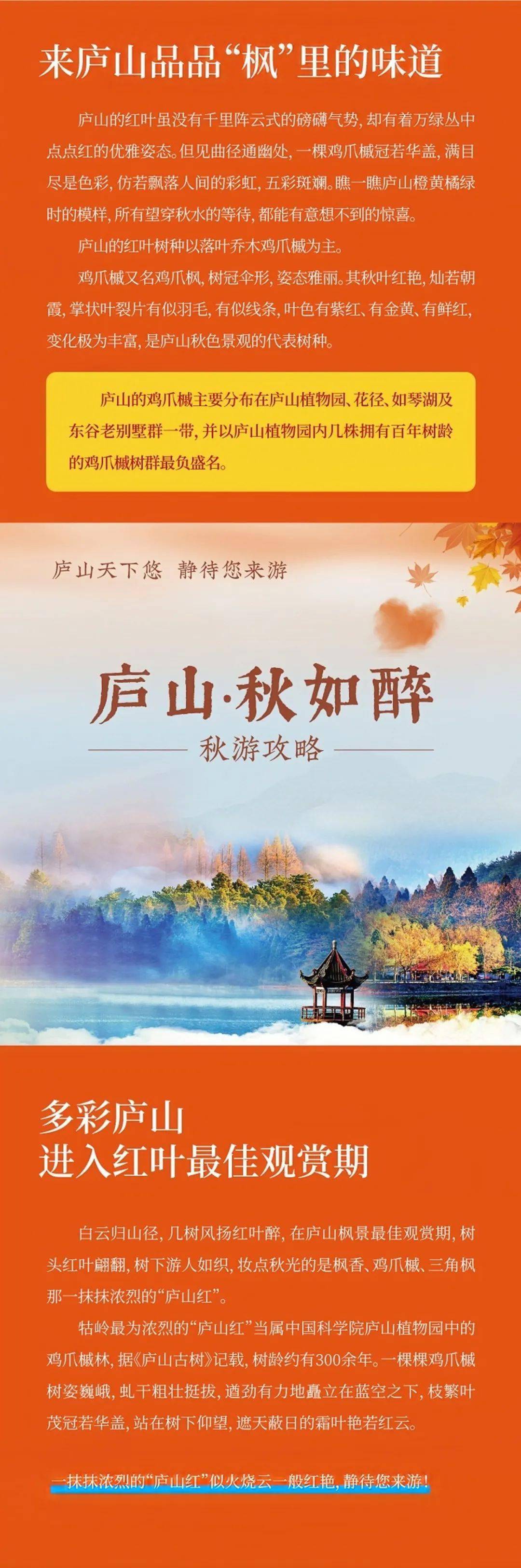 廬山秋季旅游攻略_廬山旅游最佳季節_廬山秋天有什么美景