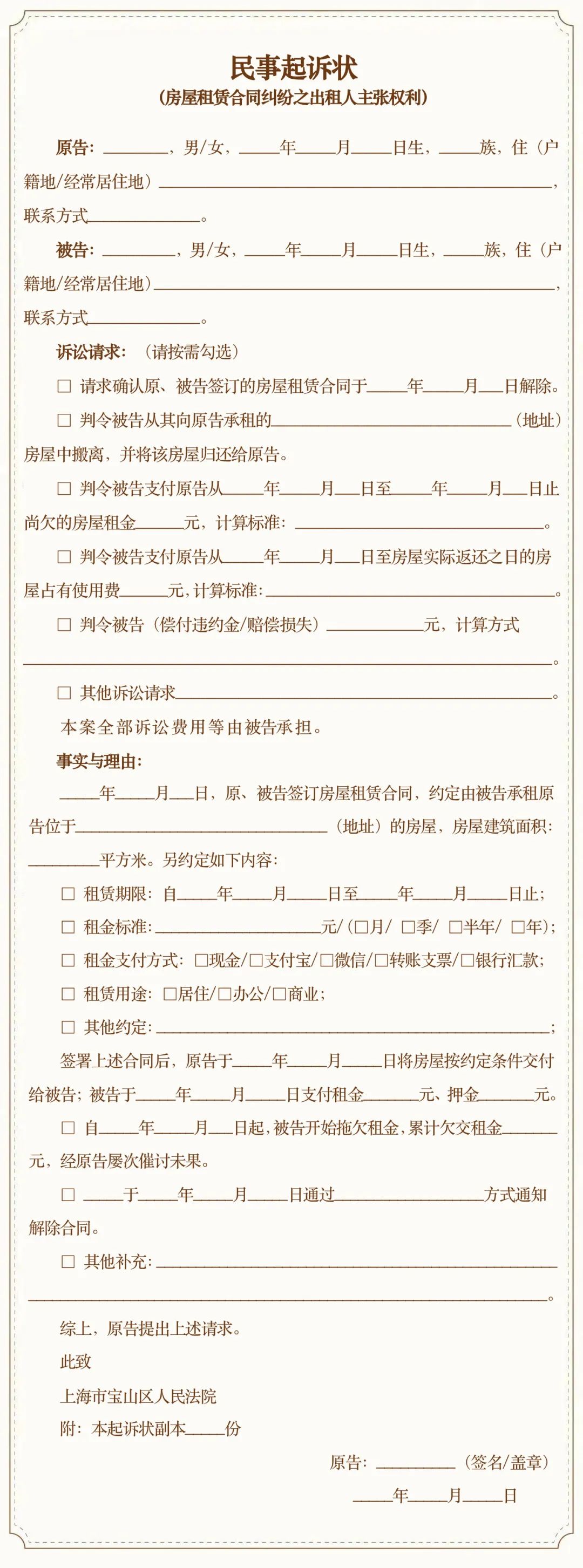 房屋租賃合同解除起訴狀撰寫要點_上海寶山法院房屋租賃糾紛立案指南_房屋確權糾紛民事起訴狀(成功范文)