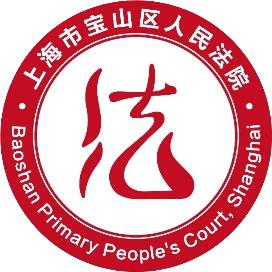 上海寶山法院房屋租賃糾紛立案指南_房屋租賃合同解除起訴狀撰寫要點_房屋確權糾紛民事起訴狀(成功范文)