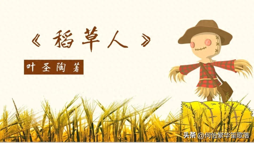 《稻草人》讀后感（三年級）