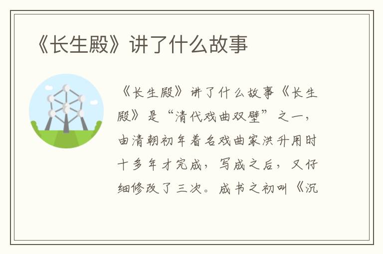 《長生殿》講了什么故事