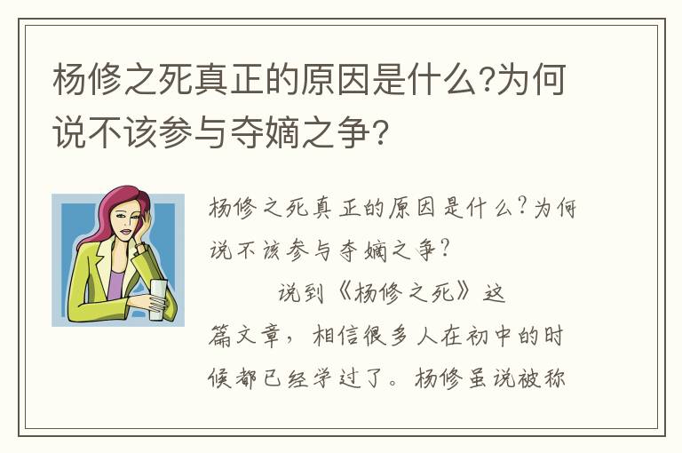 楊修之死真正的原因是什么?為何說不該參與奪嫡之爭?