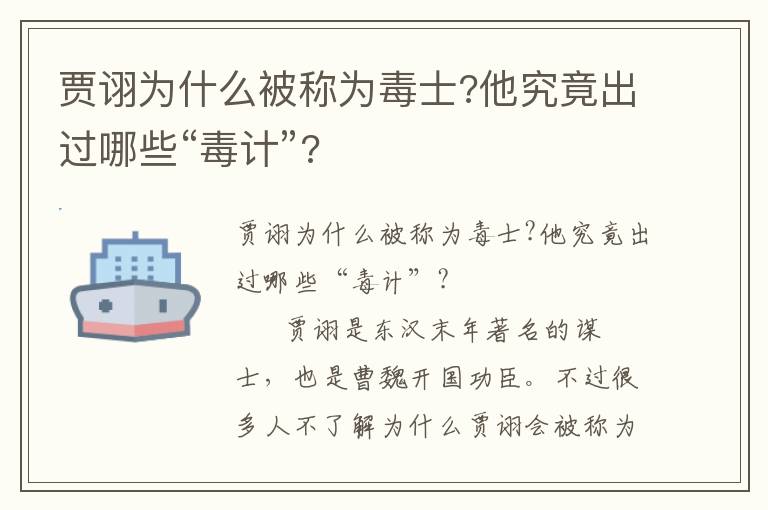 賈詡為什么被稱為毒士?他究竟出過哪些“毒計(jì)”?