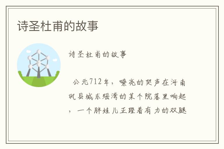 詩圣杜甫的故事