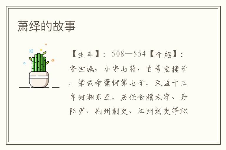 蕭繹的故事