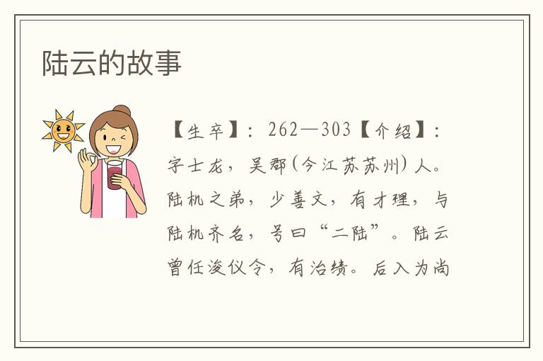 陸云的故事