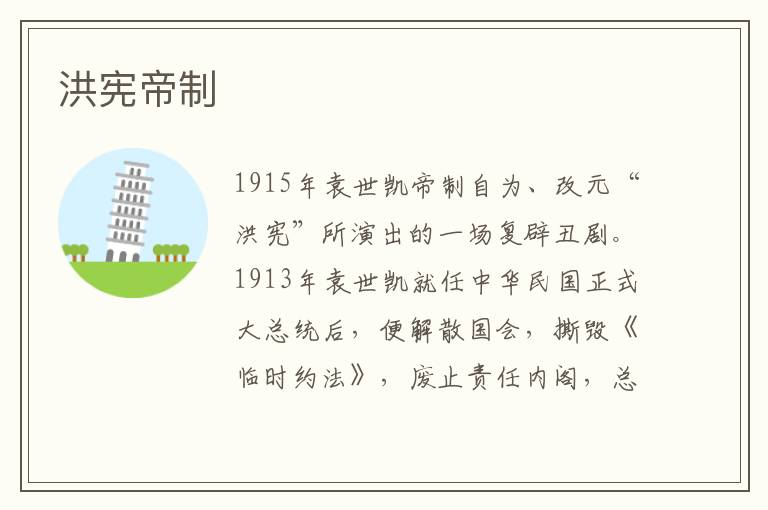 洪憲帝制