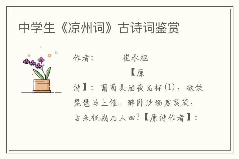 中學生《涼州詞》古詩詞鑒賞