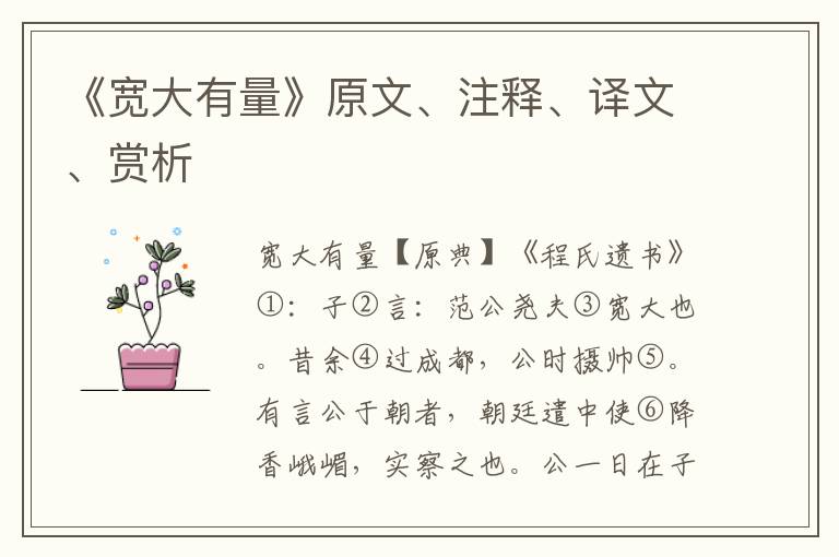 《寬大有量》原文、注釋、譯文、賞析