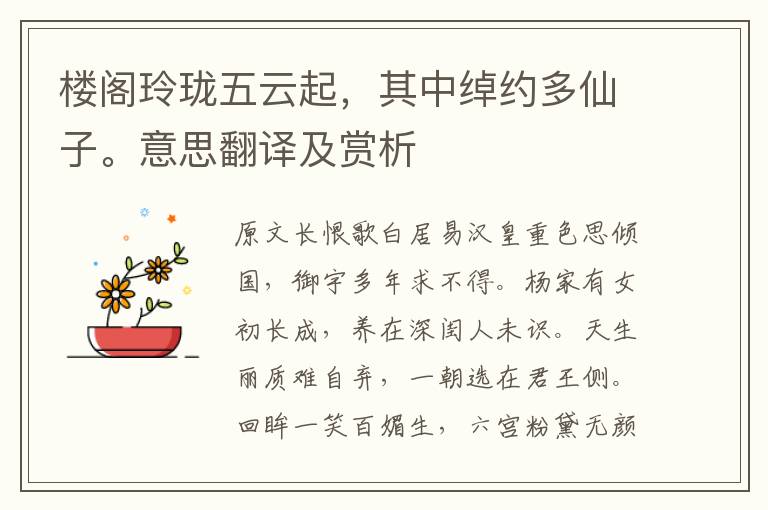樓閣玲瓏五云起，其中綽約多仙子。意思翻譯及賞析