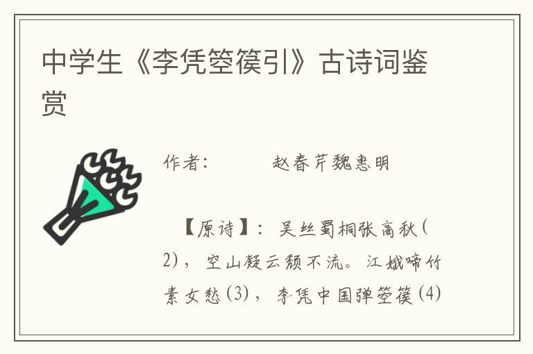 中學生《李憑箜篌引》古詩詞鑒賞