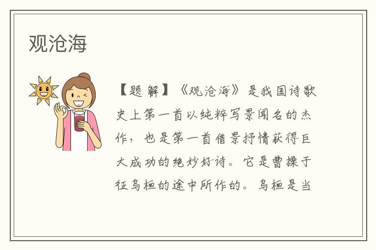 觀滄海