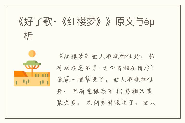 《好了歌·《紅樓夢》》原文與賞析