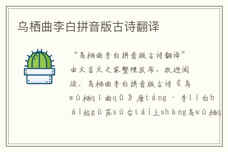 烏棲曲李白拼音版古詩翻譯