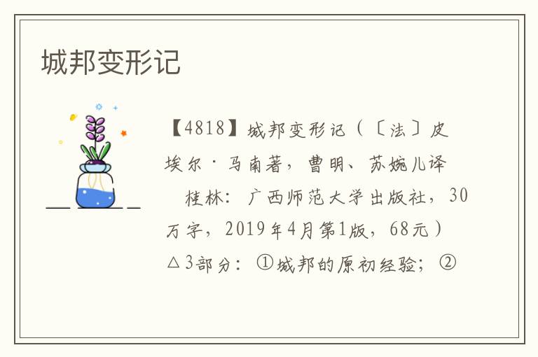 城邦變形記