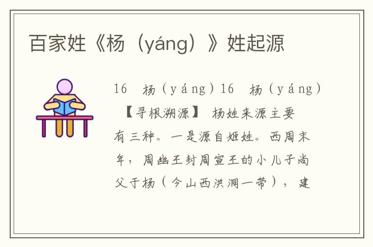 百家姓《楊（yáng）》姓起源