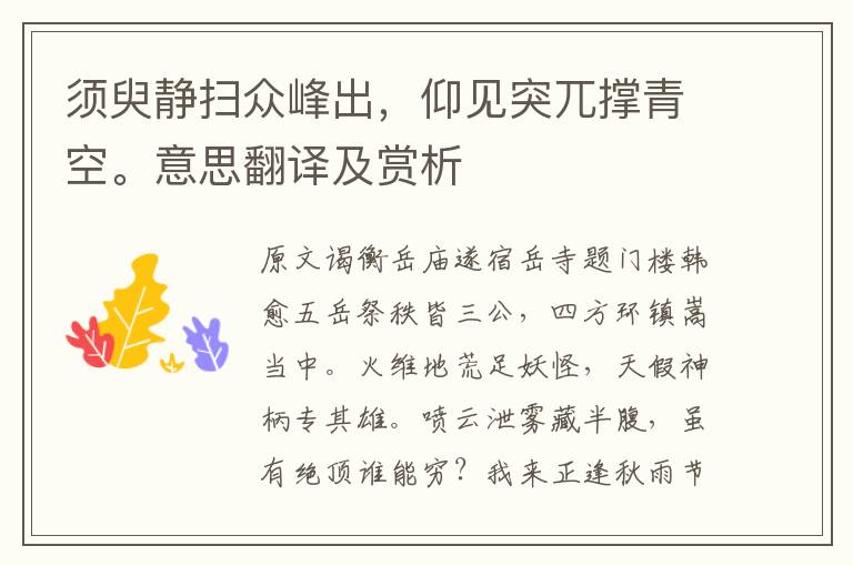 須臾靜掃眾峰出，仰見突兀撐青空。意思翻譯及賞析