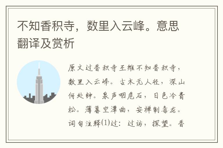 不知香積寺，數里入云峰。意思翻譯及賞析