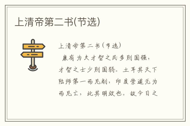 上清帝第二書(節選)