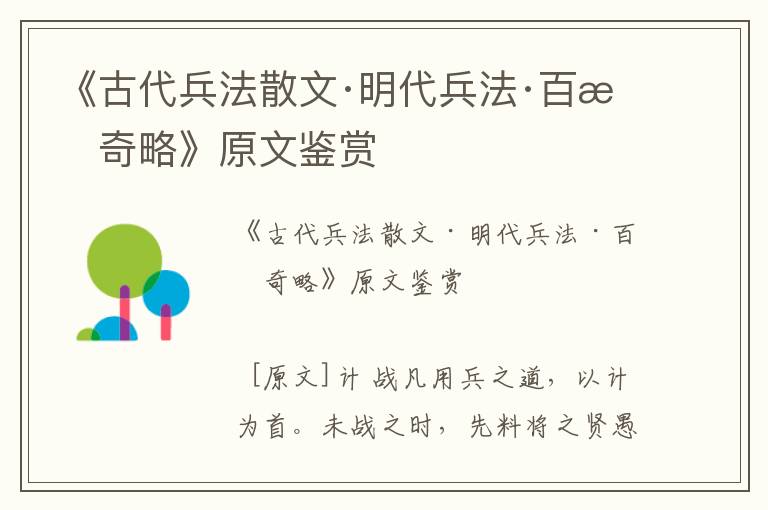 《古代兵法散文·明代兵法·百戰(zhàn)奇略》原文鑒賞