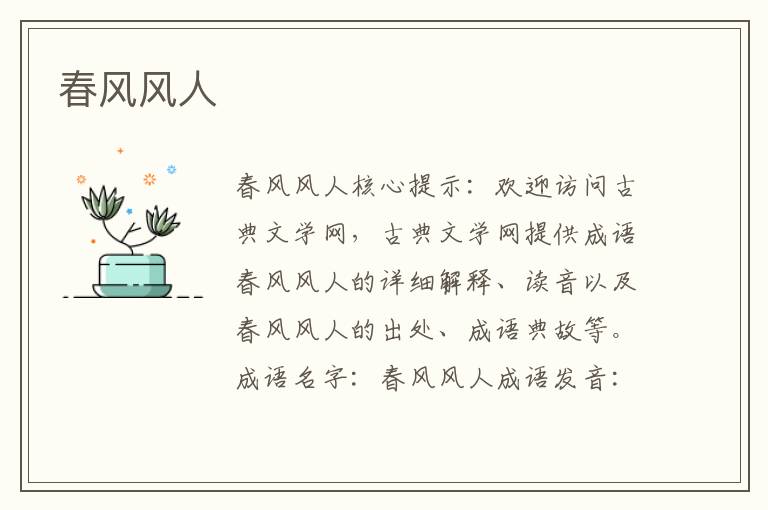 春風(fēng)風(fēng)人