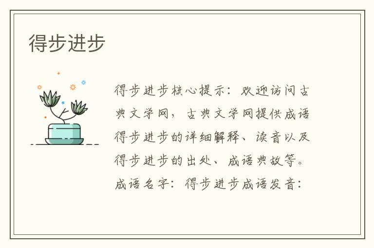 得步進步