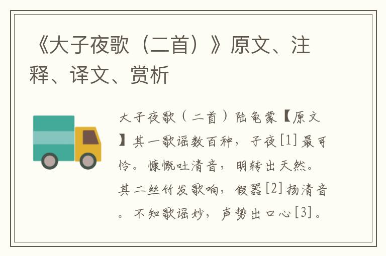 《大子夜歌（二首）》原文、注釋、譯文、賞析