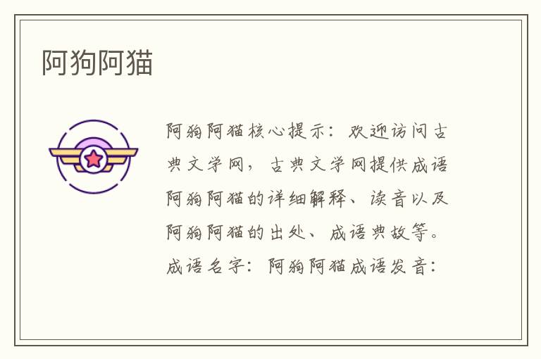 阿狗阿貓